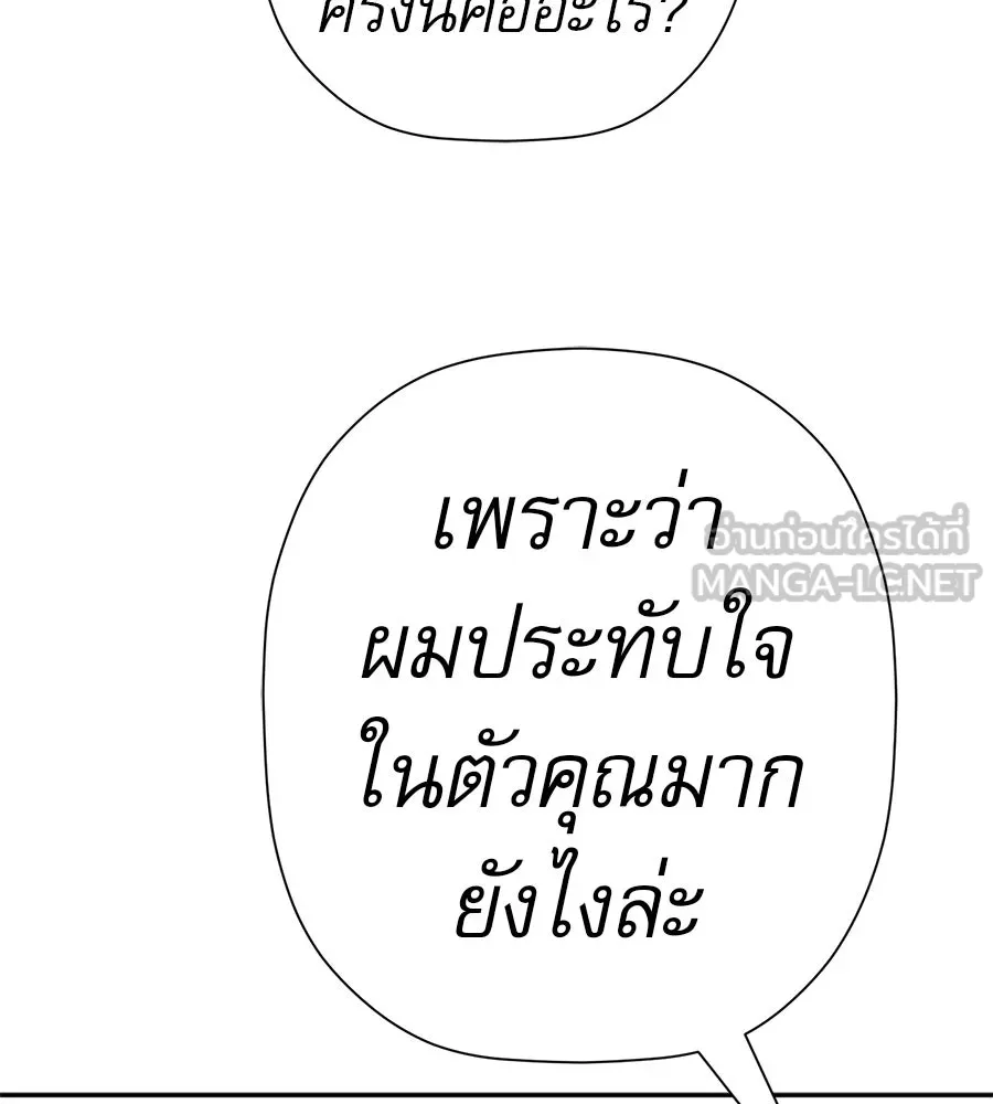 คอลเซ็นเตอร์เปลี่ยนชีวิต ตอนที่ 73 ประจันหน้า รูปที่ 57