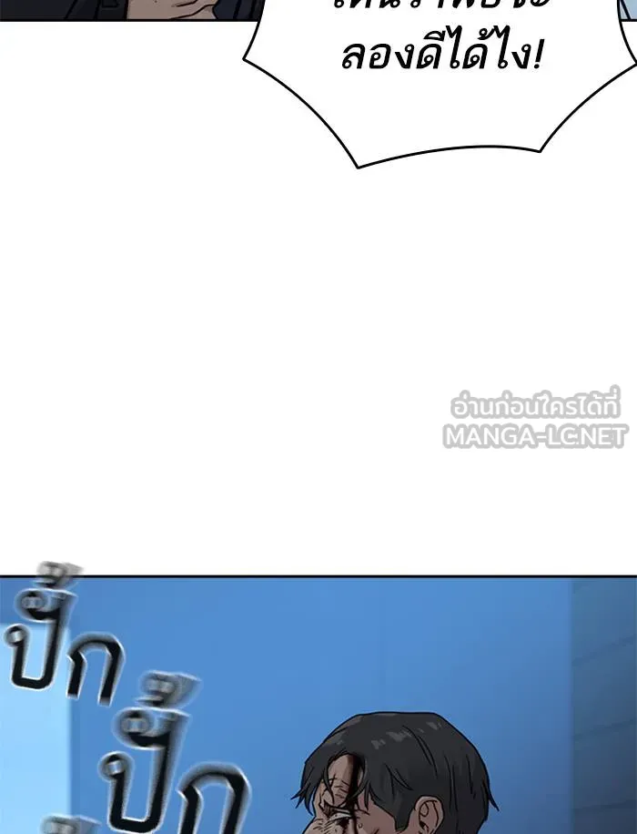 To not die ตอนที่ 48 รูปที่ 111