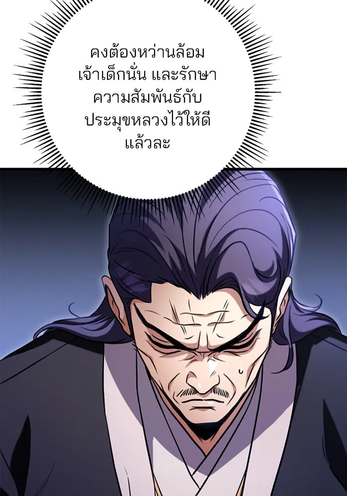 ดาบแห่งจักรพรรดิ ตอนที่ 20 รูปที่ 46