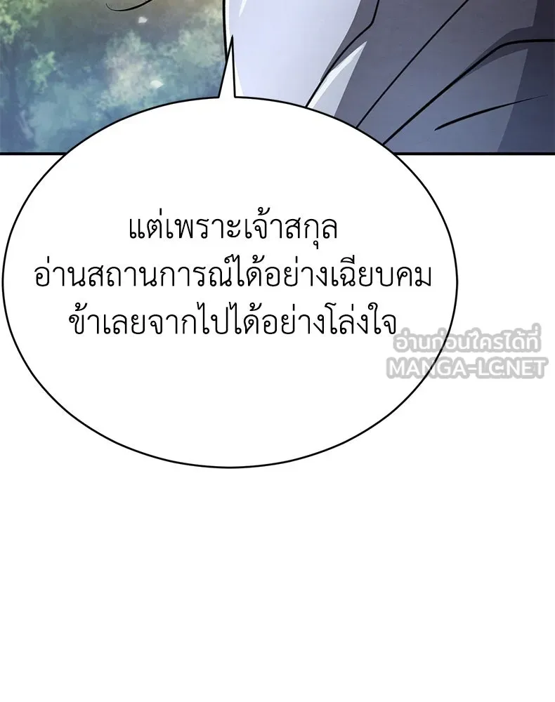 กำปั้นราชันคืนชีพ ตอนที่ 19 รูปที่ 87