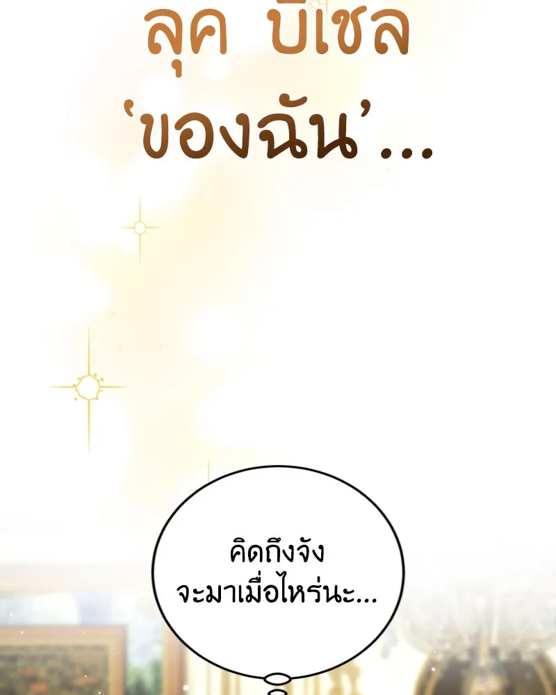 ภารกิจไล่ตามลุค บีเชล ตอนที่ 18 รูปที่ 40