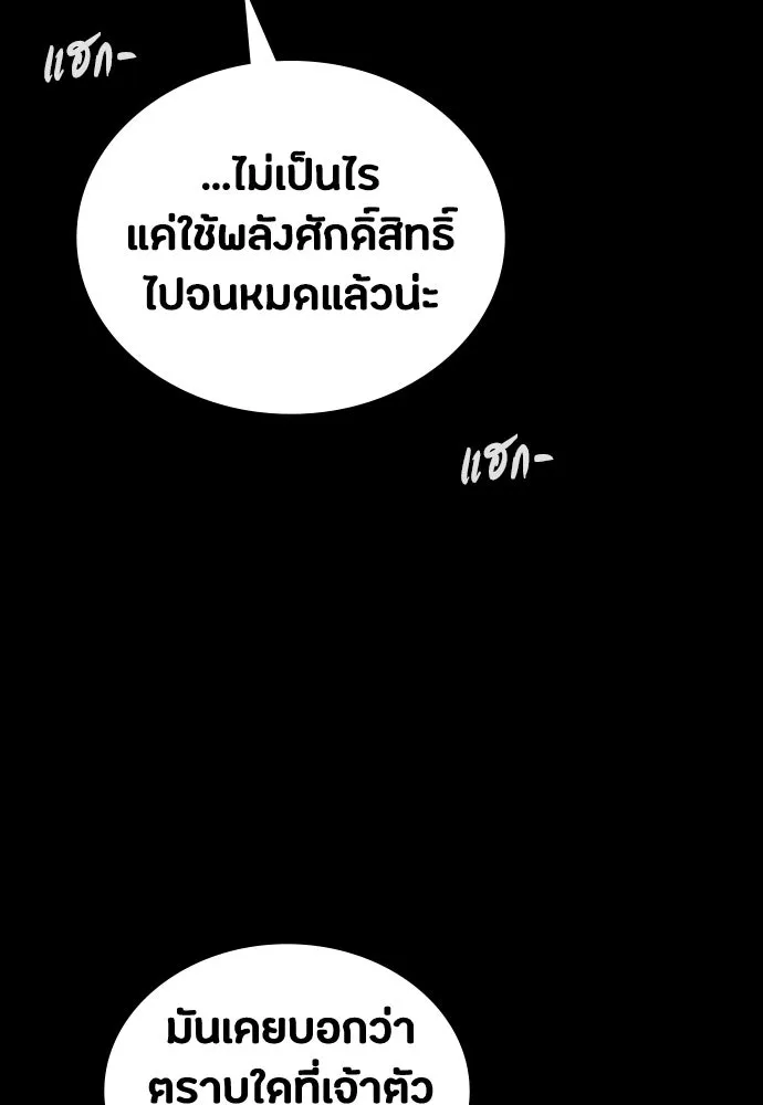 มือสังหารพันธุ์อมตะ ตอนที่ 67 รูปที่ 94