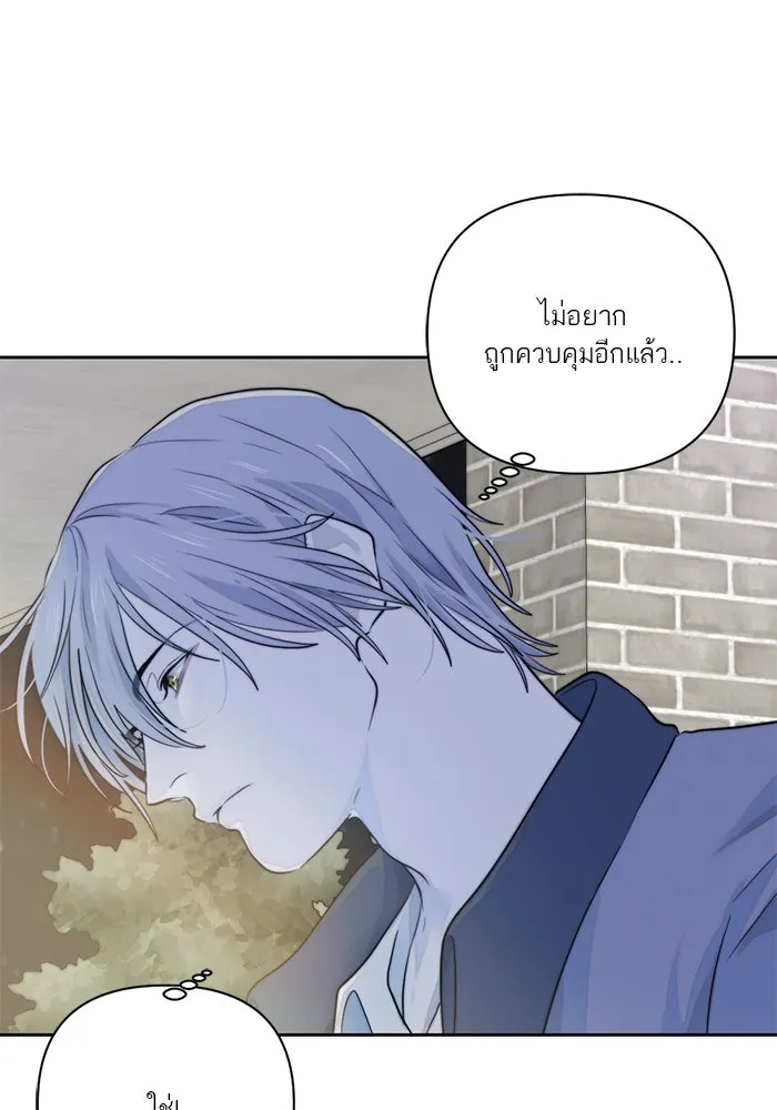 เปย์นี้เพื่อนาย My Sugar Baby ตอนที่ 24 ระยะการพุ่งที่หวังผล รูปที่ 10