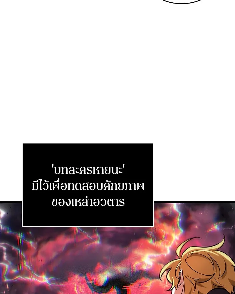 Omniscient Reader อ่านชะตาวันสิ้นโลก ตอนที่ 47 ศึกเลือกราชาปีศาจ (1) รูปที่ 19
