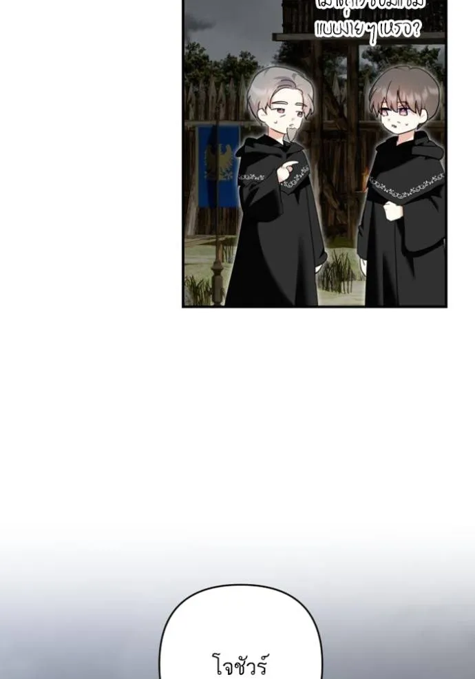 บุตรสาวของดยุกปีศาจ ตอนที่ 185 รูปที่ 44