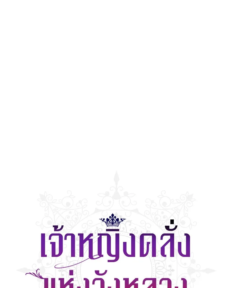 เจ้าหญิงคลั่งแห่งวังหลวง ตอนที่ 100 รูปที่ 25