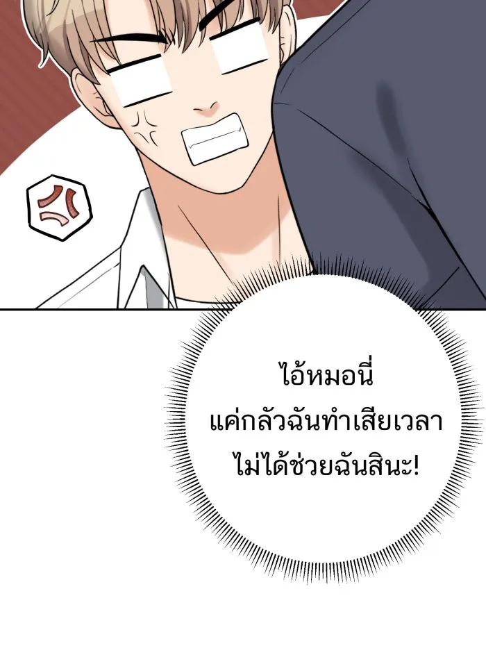 ตื่นมาอีกทีก็เป็นนายเอกไปซะแล้ว ตอนที่ 10 คุณเขตรัฐช่วยเรา รูปที่ 19