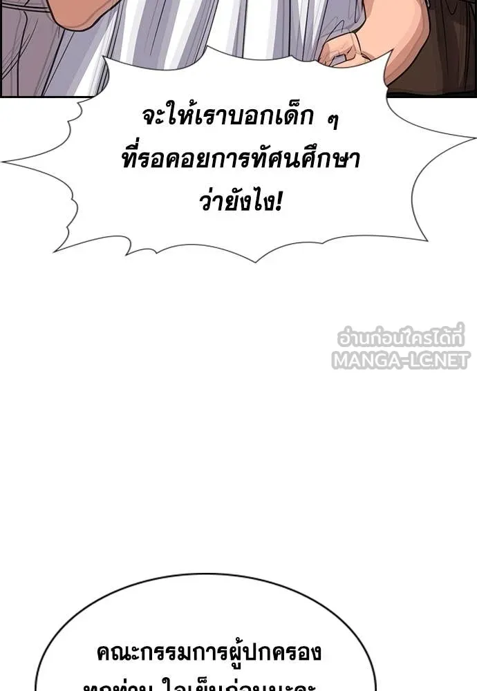 การศึกษาที่แท้จริง ตอนที่ 240 รูปที่ 55