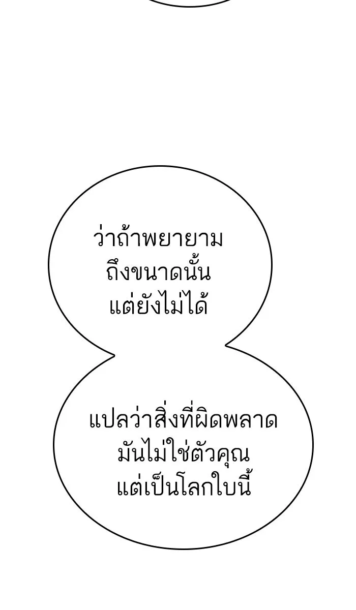 หลังวันสิ้นโลก ตอนที่ 16 รูปที่ 97