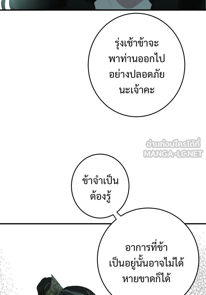 จันทร์เจ้า ตอนที่ ตอนที่ ๒   คำขอร้องของผู้บุกรุก รูปที่ 69