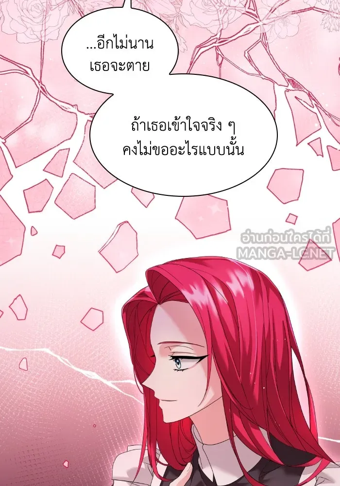 ทำแบบนี้ไม่ได้เพคะ องค์ชาย ตอนที่ 4 รูปที่ 69