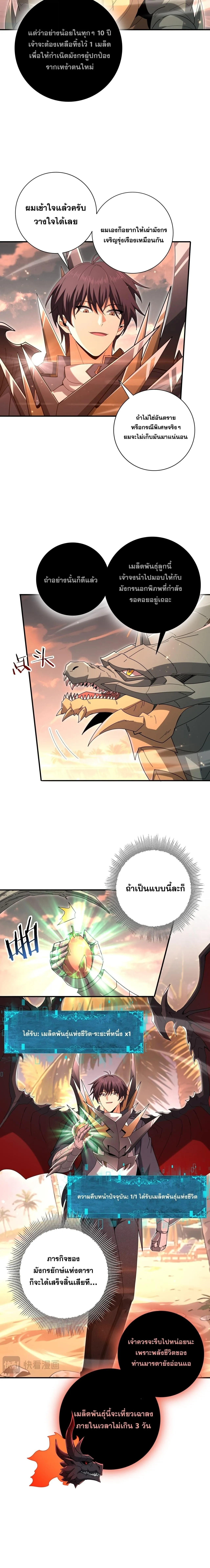 I am Drako Majstor ไหนใครว_าผ_ค_มม_งกร เป_นอาช_พท_อ_อนแอท_ส_ดไงล_ะ ตอนที่ ตอนที่ 204 รูปที่ 4