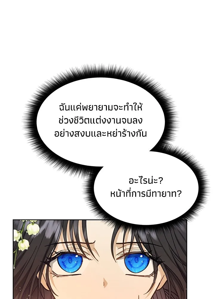 อดีตภรรยาของพระเอกหนุ่มจอมคลั่งรัก ตอนที่ 4 รูปที่ 13