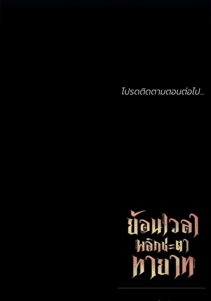 ย้อนเวลาพลิกชะตาทายาท ตอนที่ 11 รูปที่ 95