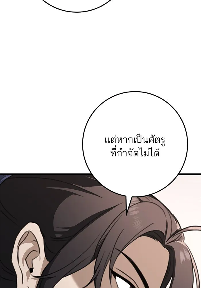 ดาบแห่งจักรพรรดิ ตอนที่ 49 รูปที่ 46