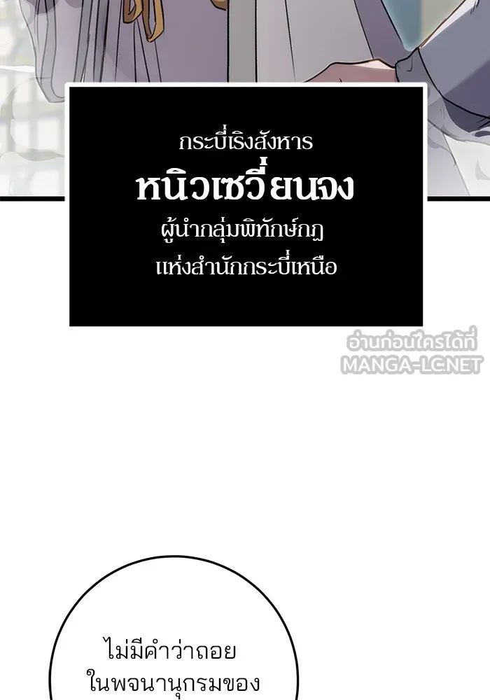 ดาบแห่งจักรพรรดิ ตอนที่ 8 รูปที่ 78