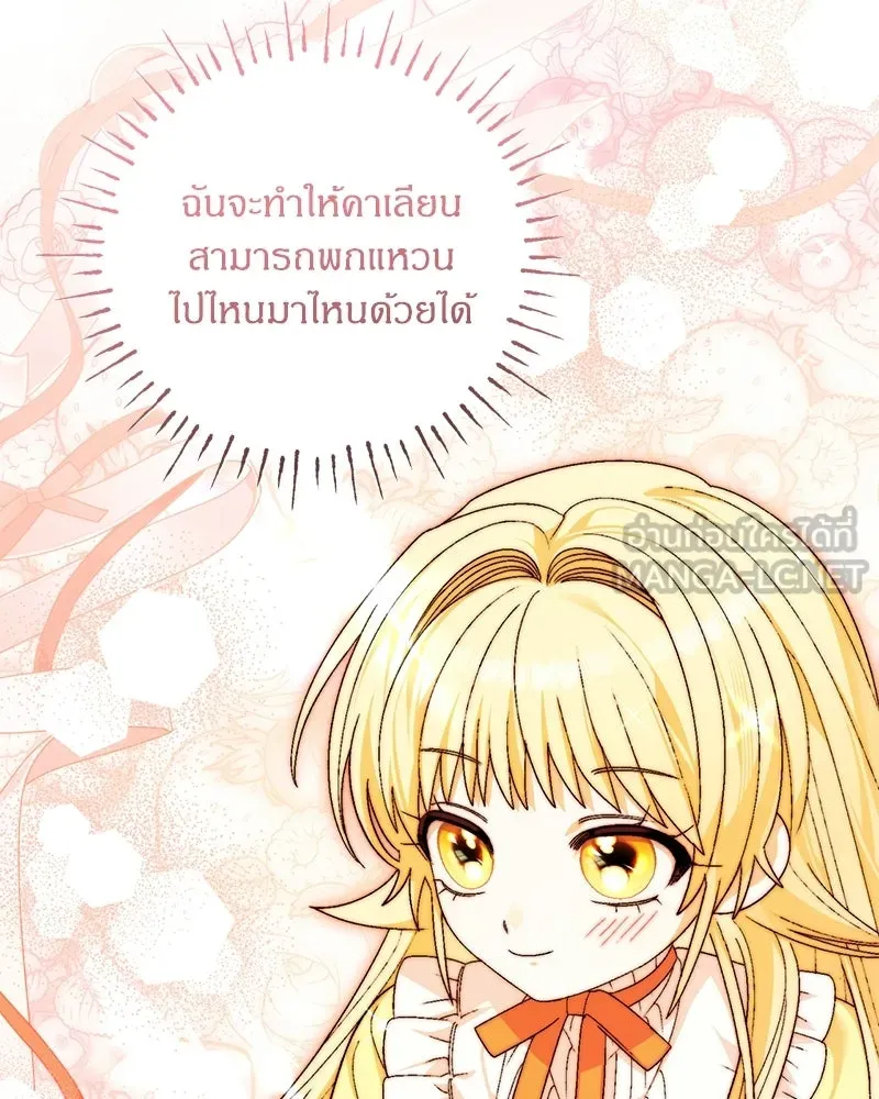 จุ๊บรัก คุณหมาป่า ตอนที่ 9 รูปที่ 87