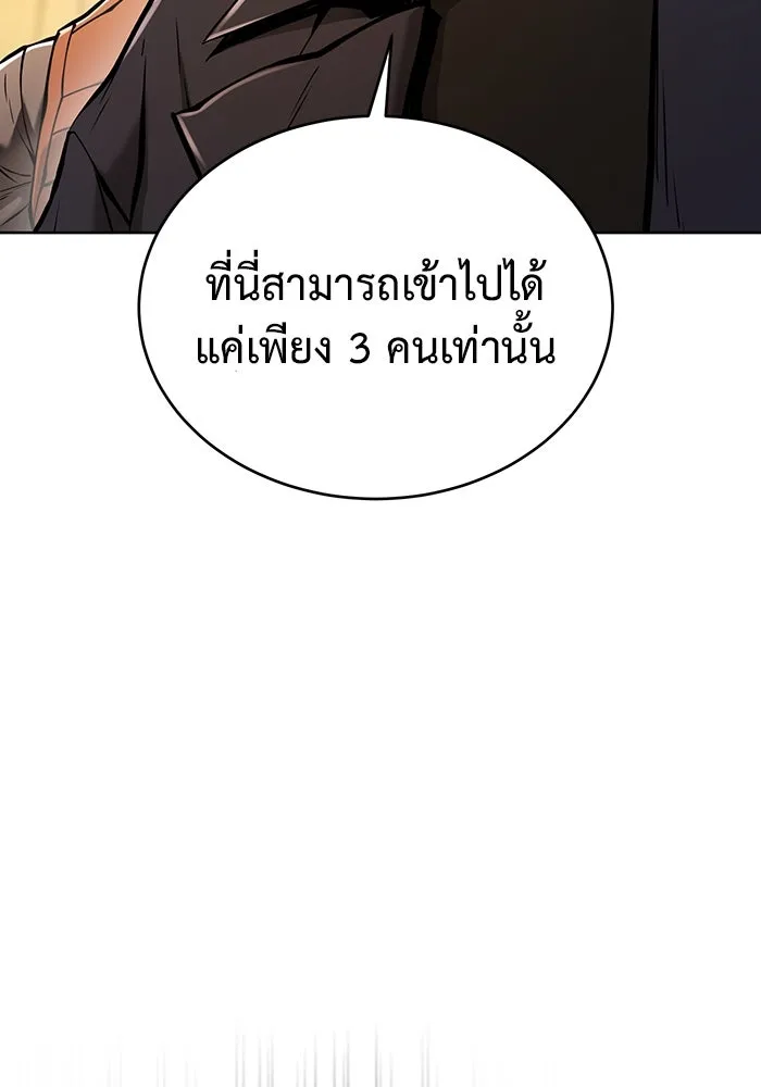 การกลับมาของทรราชวันสิ้นโลก ตอนที่ 28 รูปที่ 112