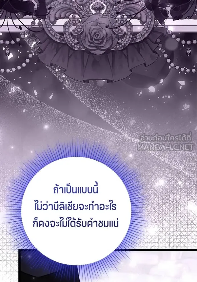 ป๊ะป๋าขา หนูลาแล้ว ตอนที่ 63 รูปที่ 109