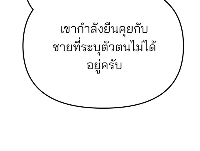 เลวฟาดเลว ตอนที่ 99 รูปที่ 32
