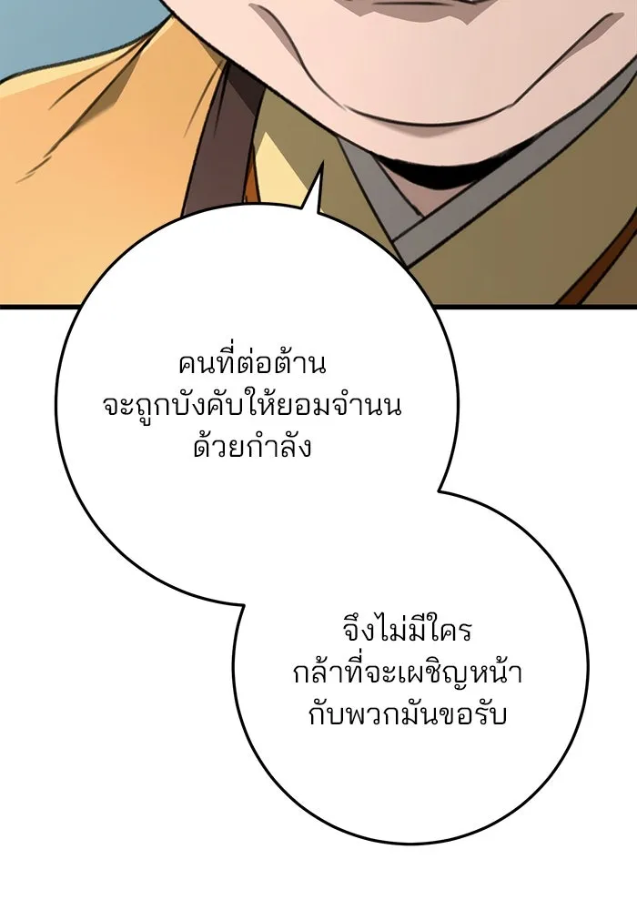 ดาบแห่งจักรพรรดิ ตอนที่ 45 รูปที่ 121