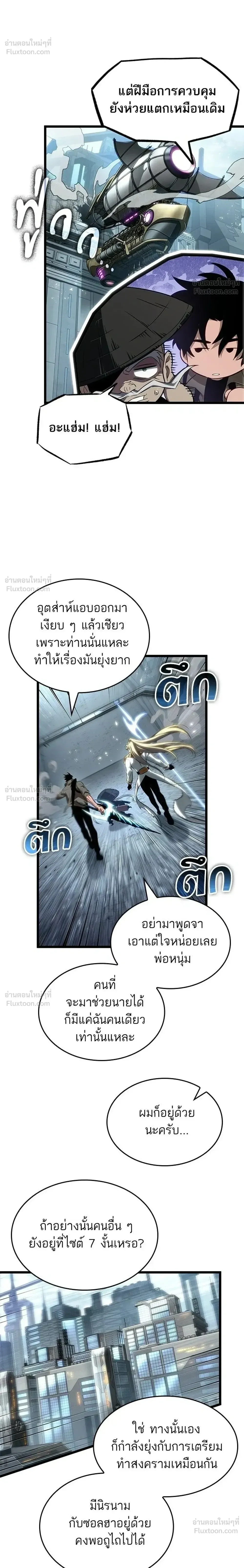 The World After the end โลกหล_งการล_มสลาย ตอนที่ ตอนที่ 221 รูปที่ 4