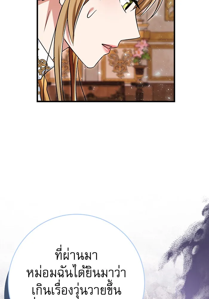 นางร้ายที่ไหนจะมีคุณธรรม ตอนที่ 126 รูปที่ 88