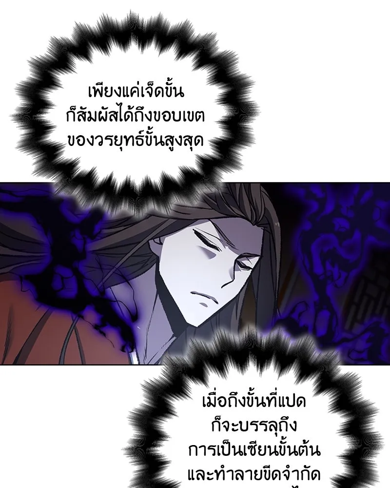 เกิดอีกทีเป็นว่าที่ประมุขลัทธิมาร ตอนที่ 16 รูปที่ 97