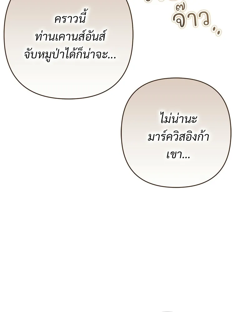 เจ้าสาวแกรนด์ดยุกปีศาจ ตอนที่ 41 รูปที่ 70