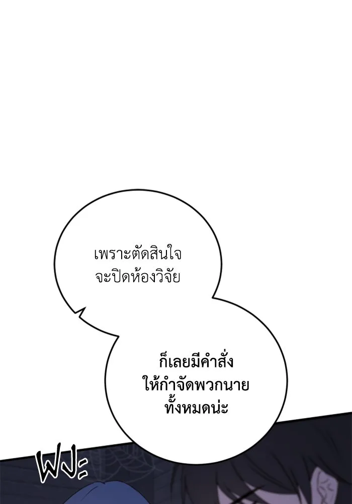 ตัวร้ายอย่างฉันขออยู่อย่างสงบ ตอนที่ 47 รูปที่ 80