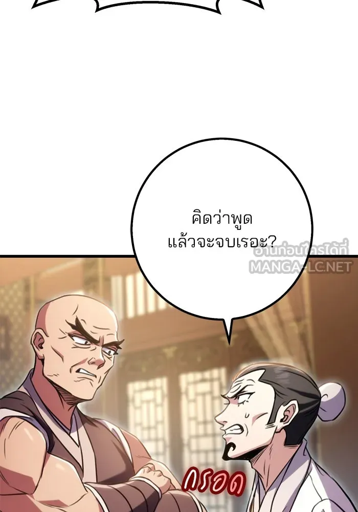 ดาบแห่งจักรพรรดิ ตอนที่ 19 รูปที่ 108