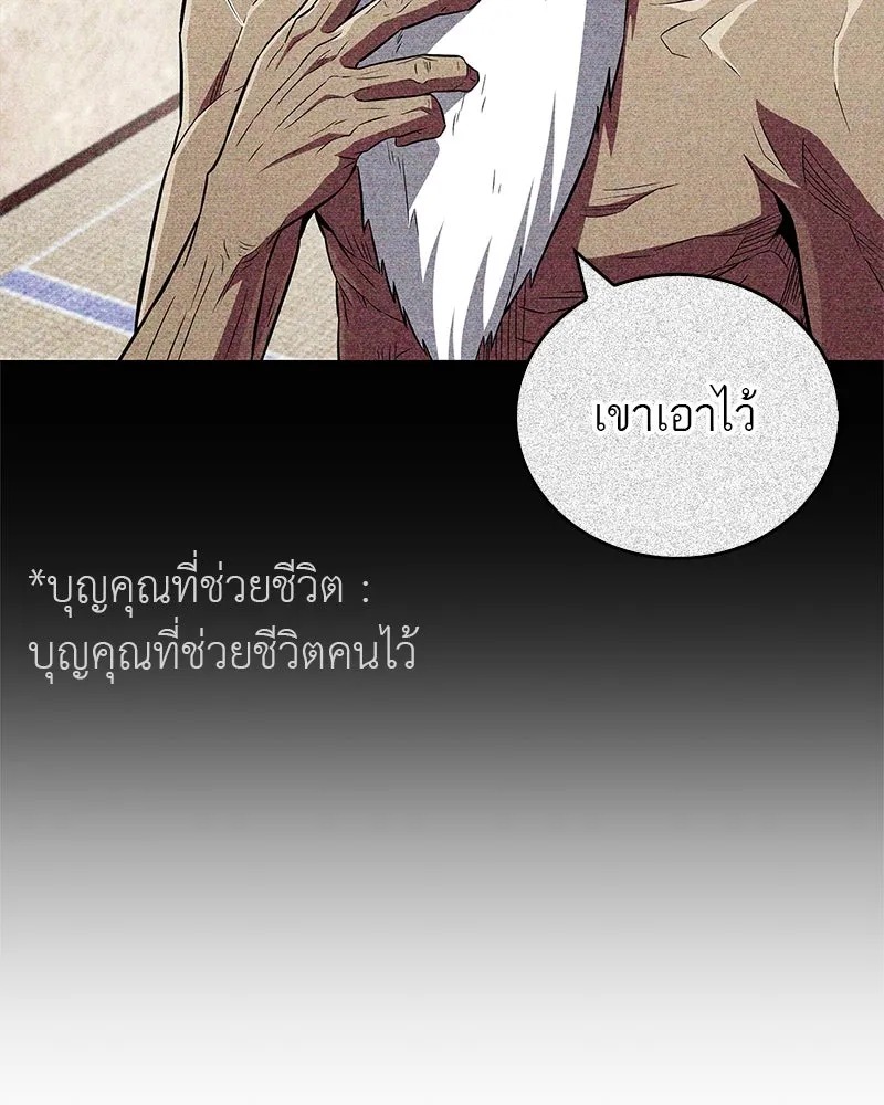 สุดยอดเทรนเนอร์แห่งยุทธภพ ตอนที่ 36 บุญคุณที่ช่วยชีวิต รูปที่ 41