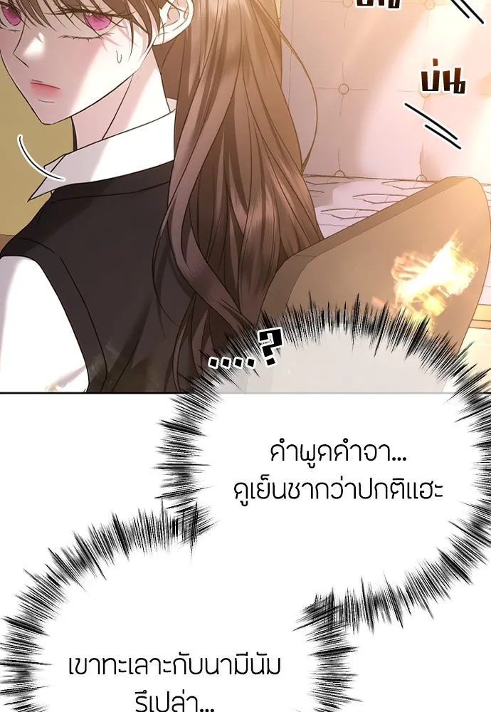 วิธีหนีตายจากนิยายโรคจิต ตอนที่ 73 รูปที่ 22