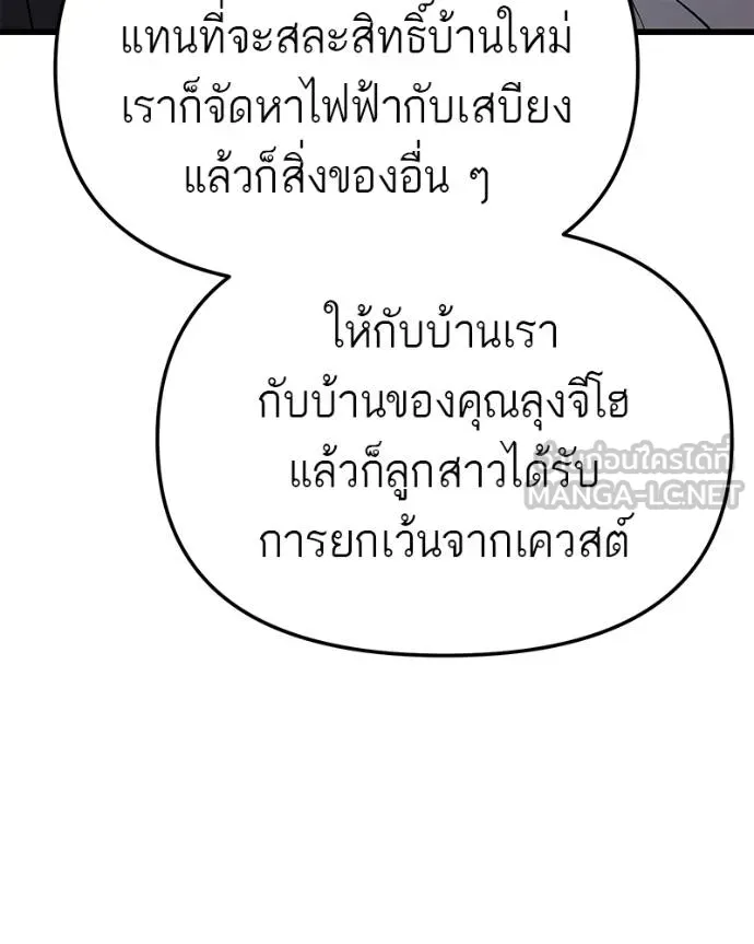 โทษที พื้นที่นี้ ตอนที่ 18 รูปที่ 130