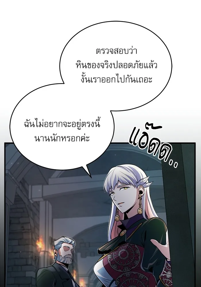 ศาสตราจารย์จำเป็นแห่งอะคาเดมี ตอนที่ 33 รูปที่ 88