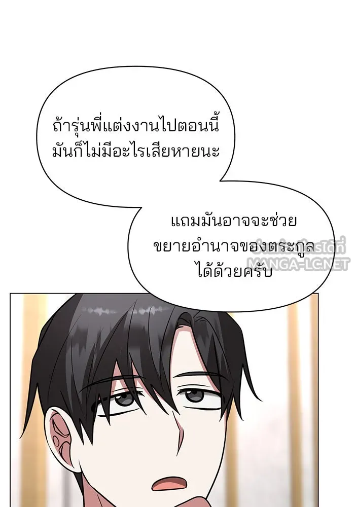 อะคาเดมีนี้เห็นทีจะเจ๊ง ตอนที่ 74 รูปที่ 90