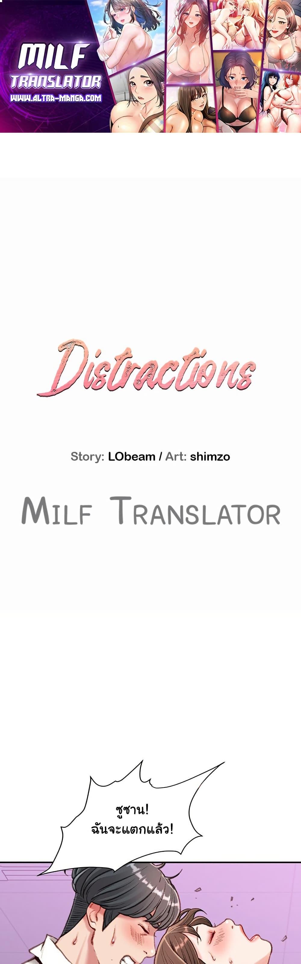 Doujin-Lc- อ่าน โดจิน มังฮวา เกาหลี ญี่ปุ่น จีน แปลไทย Distractions ตอนที่ 1 2 3 4 5 6 7 8 9 10 11 12 13 14 ฟรี ไม่มีโฆษณา อ่าน โดจิน Manhwa เกาหลี ญี่ปุ่น จีน เรามีครบ คัดมาให้เน้นๆ โดจิน 18+ รับประกันความฟินโดย  Doujin Lc