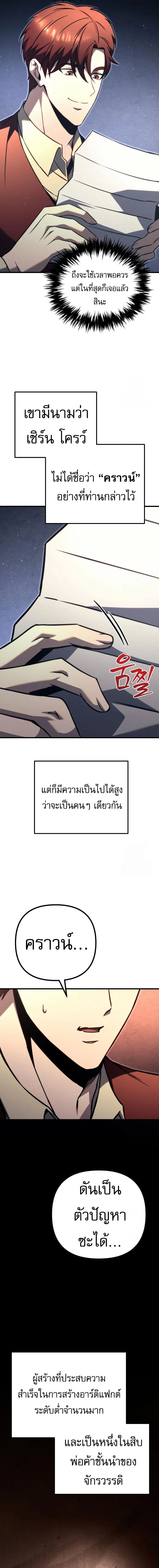 Regressor of the Fallen family ตอนที่ ตอนที่ 74 รูปที่ 23