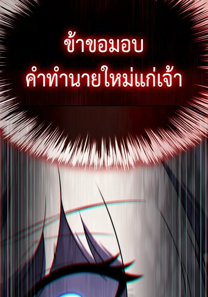 ลูกชายคนเล็กของดยุกคือมือสังหาร ตอนที่ 101 รูปที่ 97