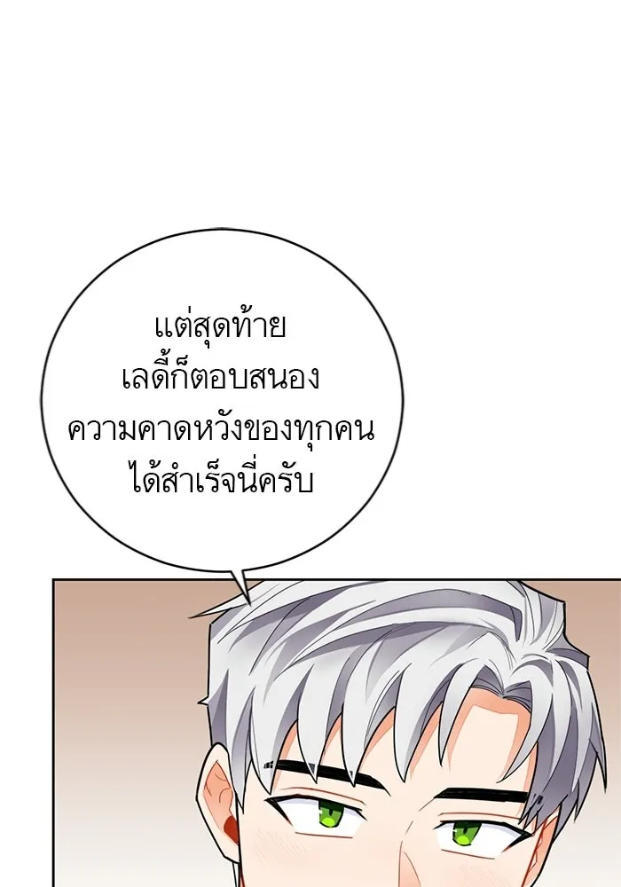 บุตรีดยุกขอไม่แต่งงานbrกับหนุ่มในฝัน ตอนที่ 24 รูปที่ 17