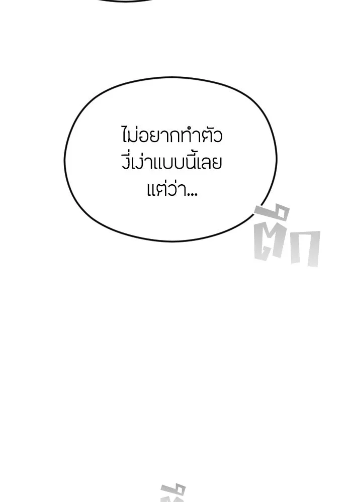 วิธีหนีตายจากนิยายโรคจิต ตอนที่ 52 รูปที่ 67