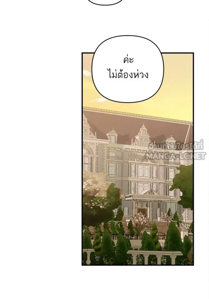 บุตรสาวของดยุกปีศาจ ตอนที่ 164 รูปที่ 66