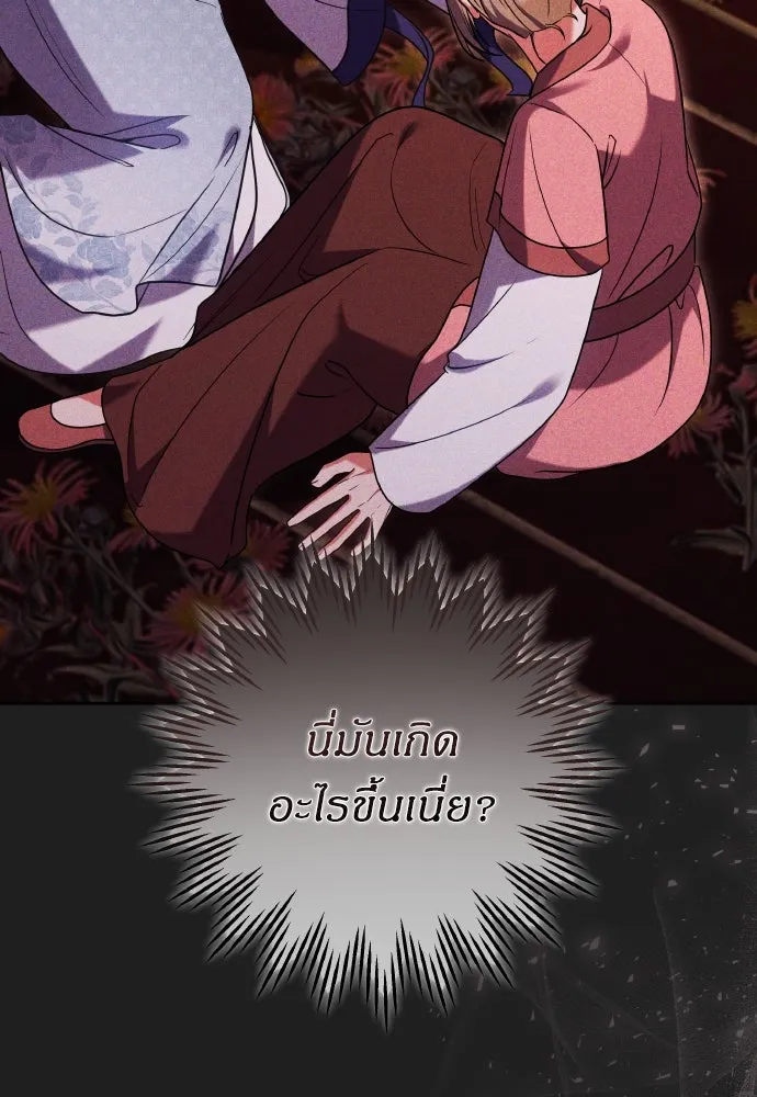 ข้าเนี่ยนะเป็นพระสนม ตอนที่ 116 เรื่องราวในอดีต (2) รูปที่ 94