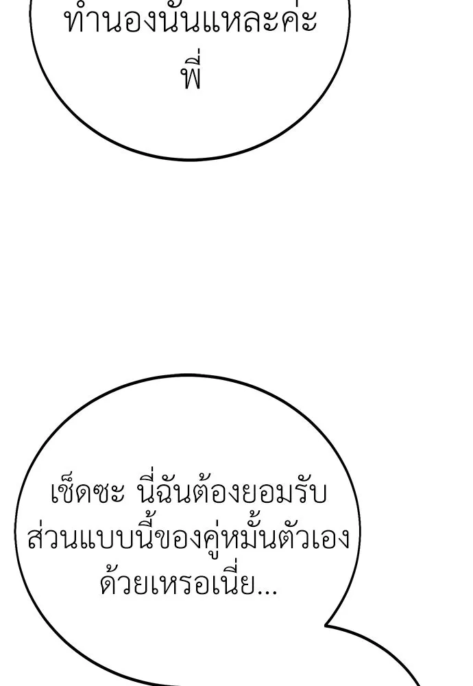 ไอ้เพลเยอร์นั่น ฉันฆ่ามันเอง ตอนที่ 63 รูปที่ 215