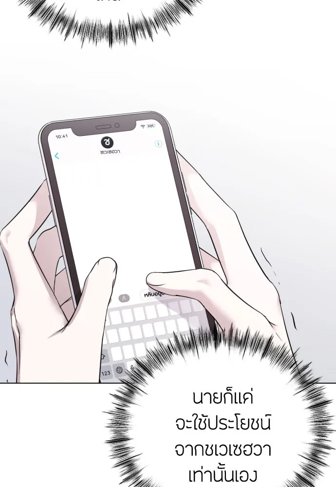 วิธีหนีตายจากนิยายโรคจิต ตอนที่ 27 รูปที่ 71