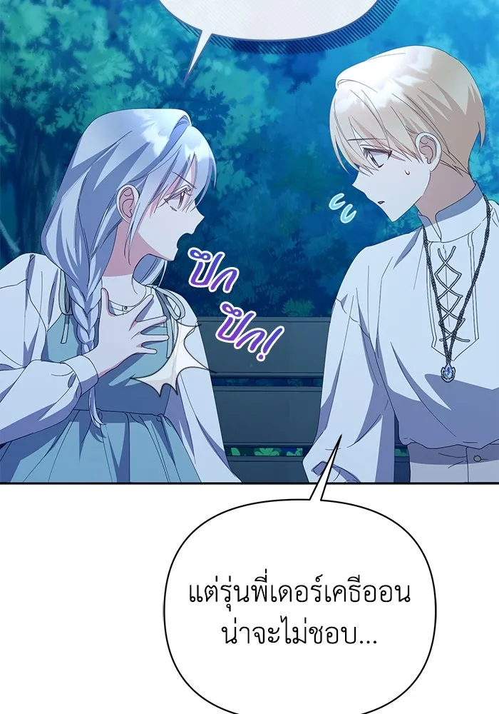 ชีวิตใหม่ในตระกูลมือสังหาร ตอนที่ 35 รูปที่ 20