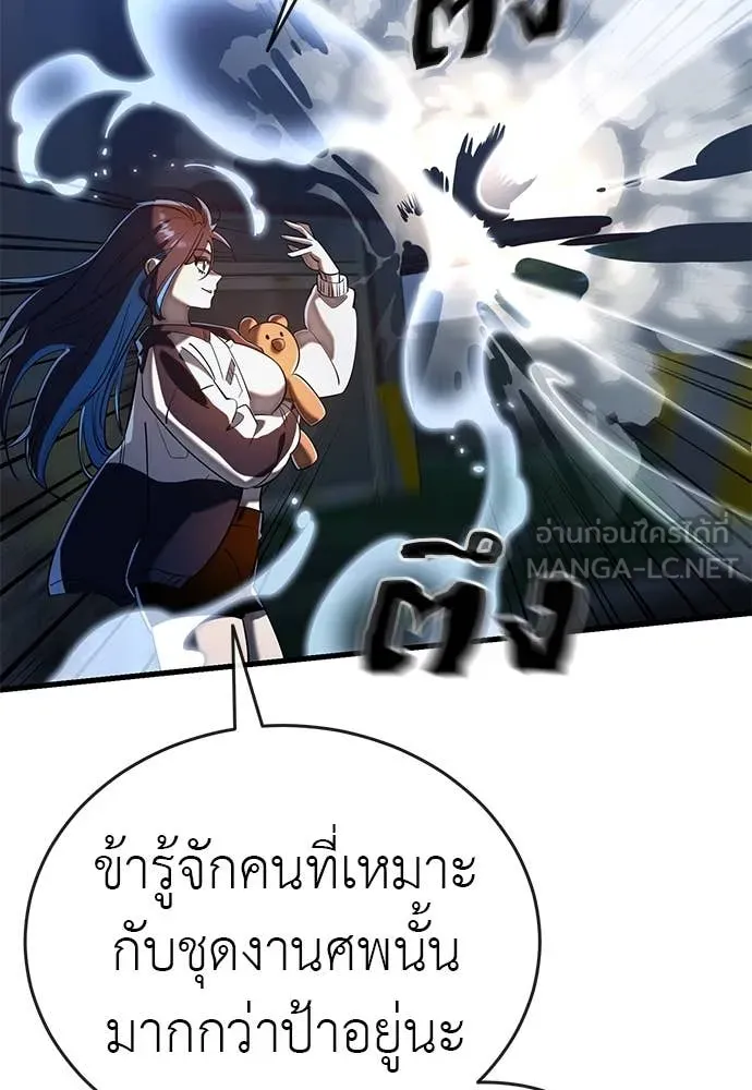 ยมราชลงทัณฑ์ ตอนที่ 107 รูปที่ 45