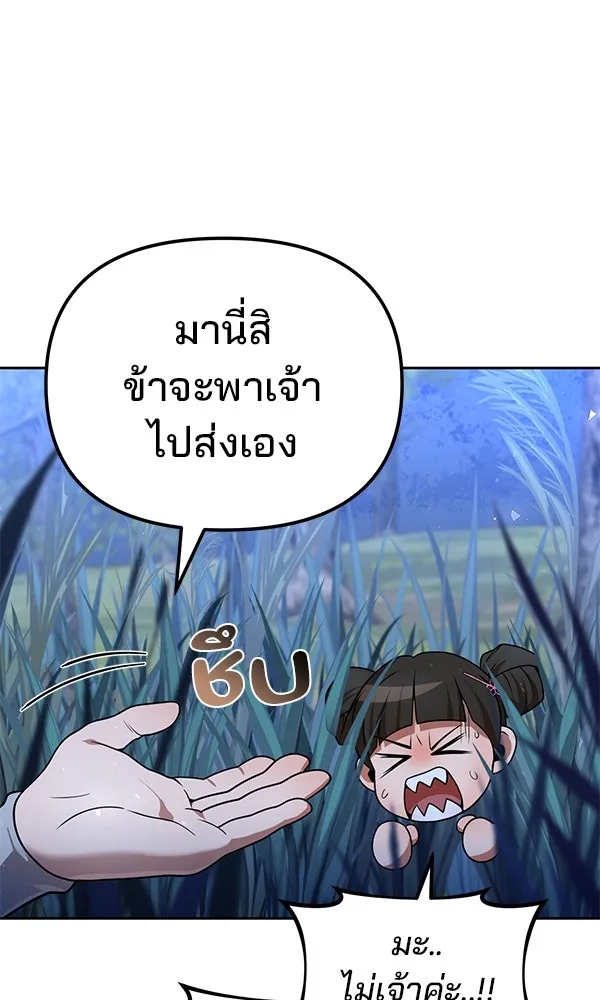 พอแล้วขันที อยากมีเจ้าโลก ตอนที่ 40 รูปที่ 112