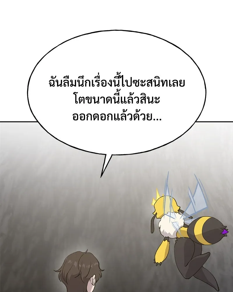 ปลูกผักพิชิตหอคอย ตอนที่ 22 รูปที่ 77