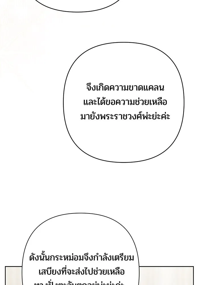 หนูน้อยทรราช ตอนที่ 37 รูปที่ 115